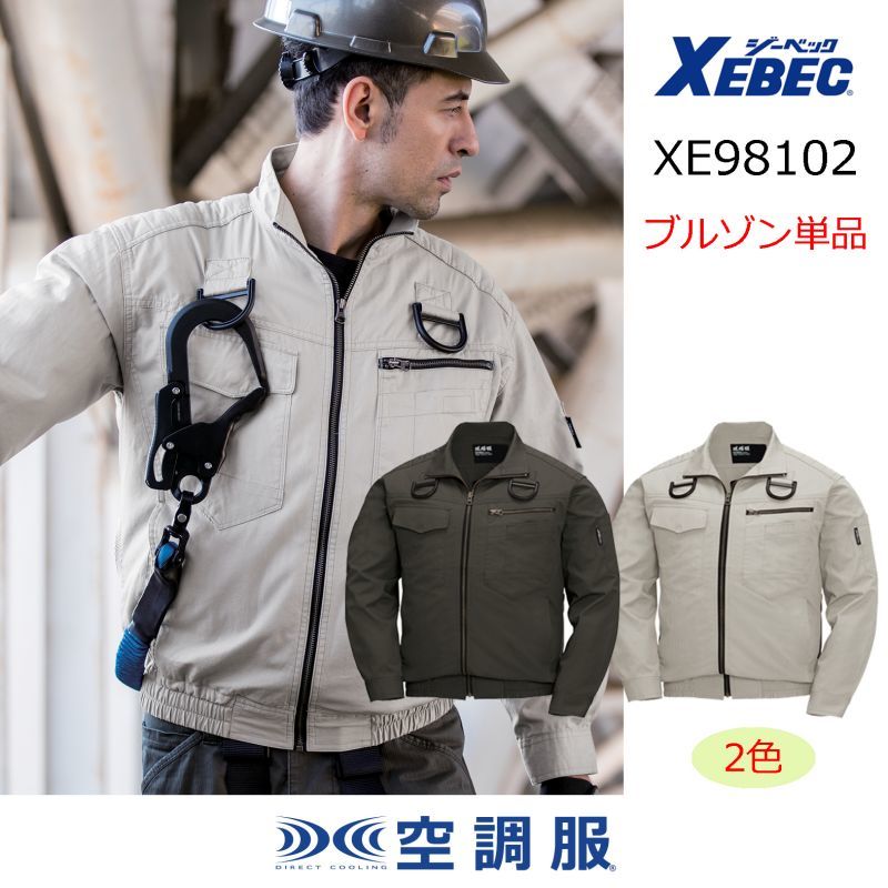 【東大】空調服 セット ジーベック 長袖 ブルゾン フルハーネス対応 遮熱 XE98101 色:シルバーグレー サイズ:LL その他