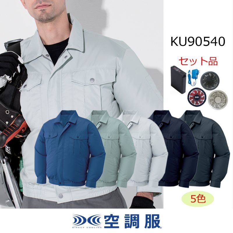 日本製 KU92110 空調服 ｜ゆにゅう R ポリエステル製 遮熱フルハーネス