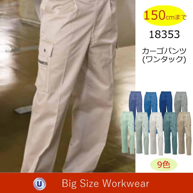 日本メーカー新品 大きい作業ズボン ３枚