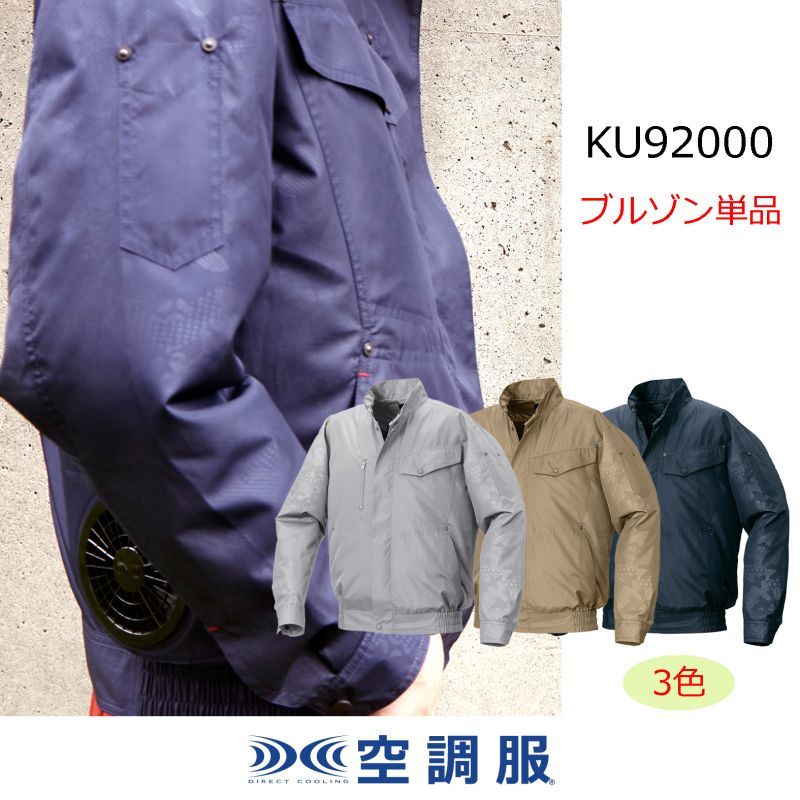 安心の定価販売 KU90510 : 空調服 R ポリエステル製長袖ブルゾン 空調