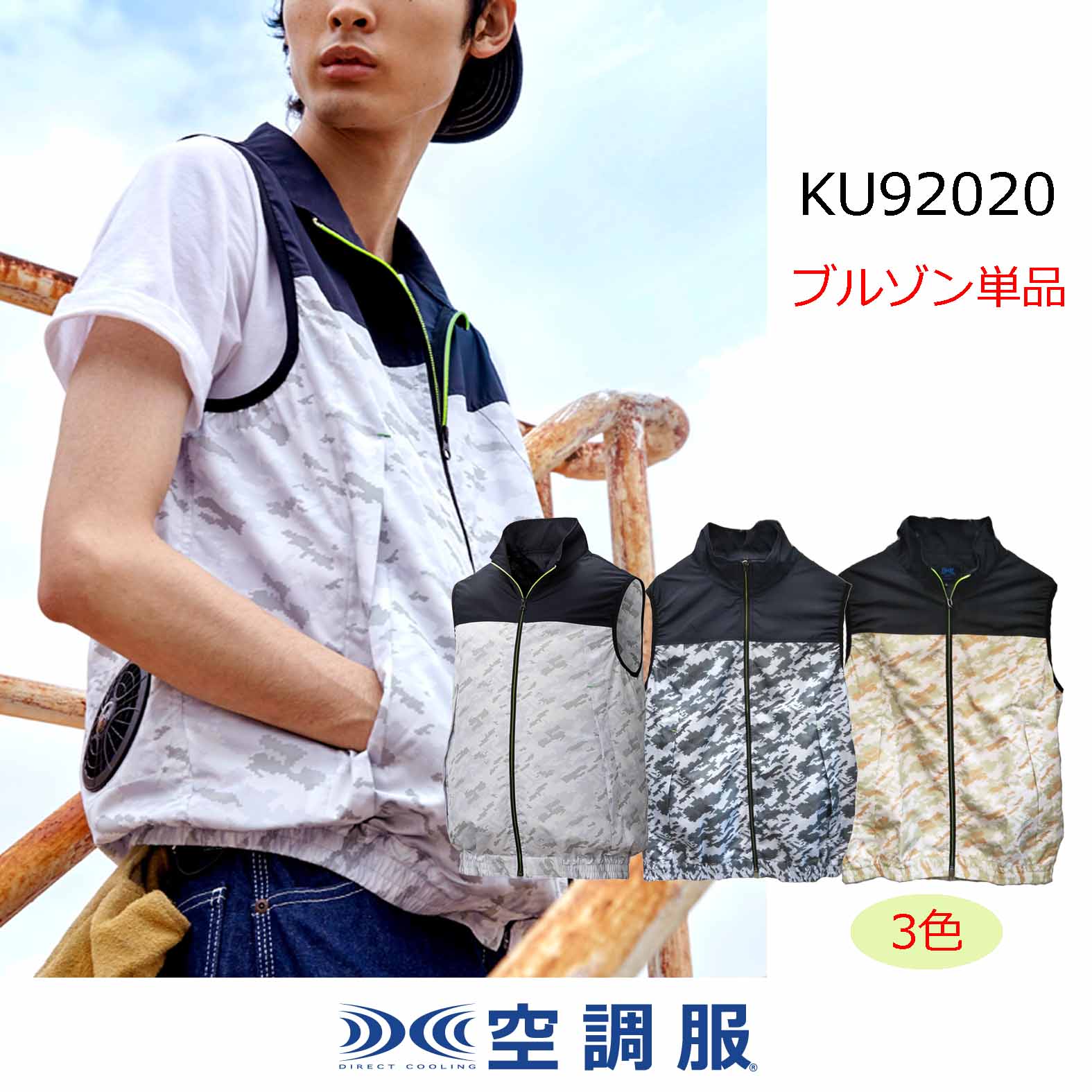 KU92020【ブルゾンのみ】空調服(R)／ベスト・ポリエステル｜2023空調服