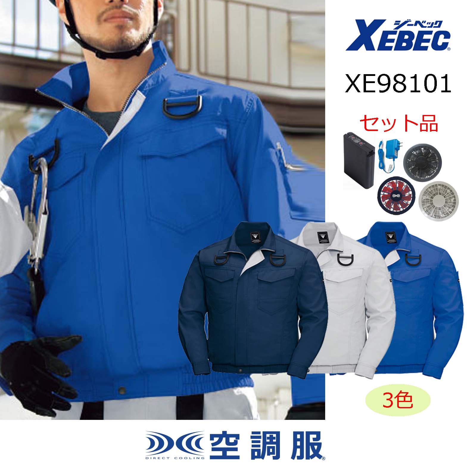 空調服 セット (電池式セット) ジーベック 長袖 ブルゾン 遮熱 吸汗速乾 透け防止 XE98001 - 2