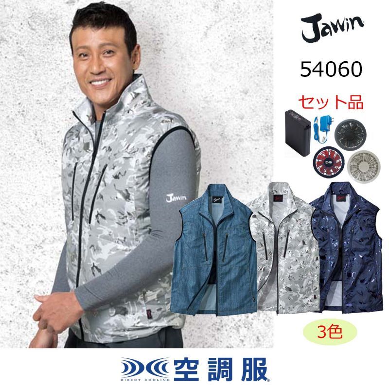 Jawin  空調服セット