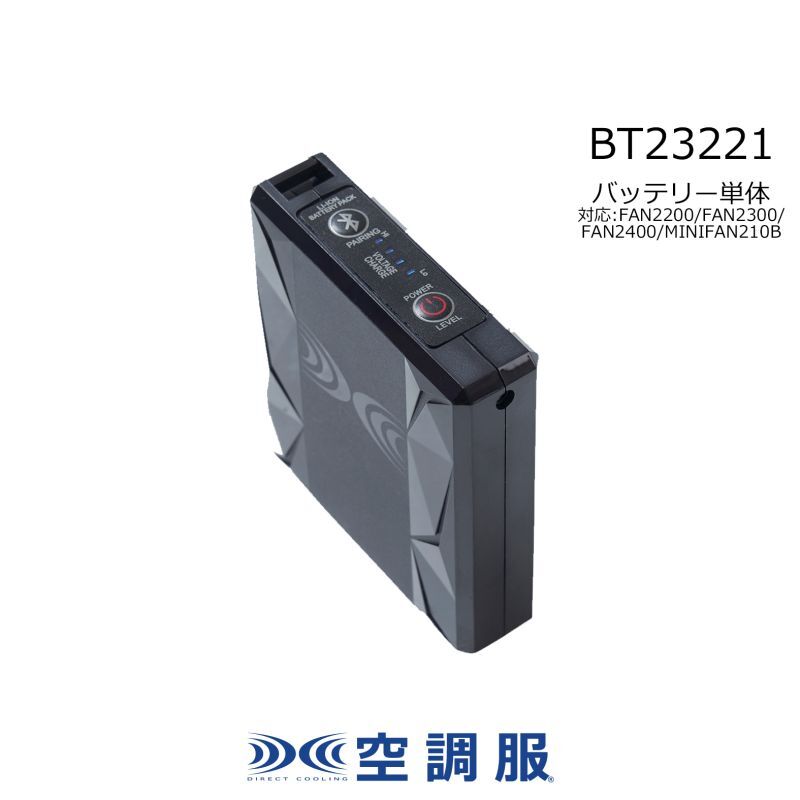 BT23221 7.2V空調服バッテリー本体のみ[CT23520コントローラー対応 ...