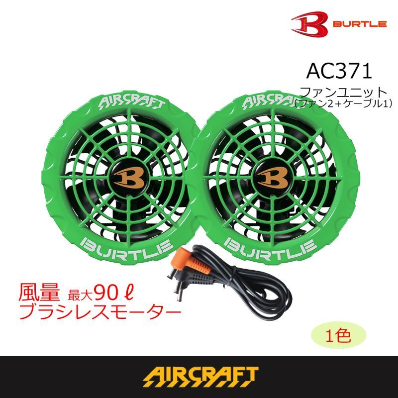 肌触りがいい バートルAC260(緑)AC271(緑)+AC1034 フルセット | www 