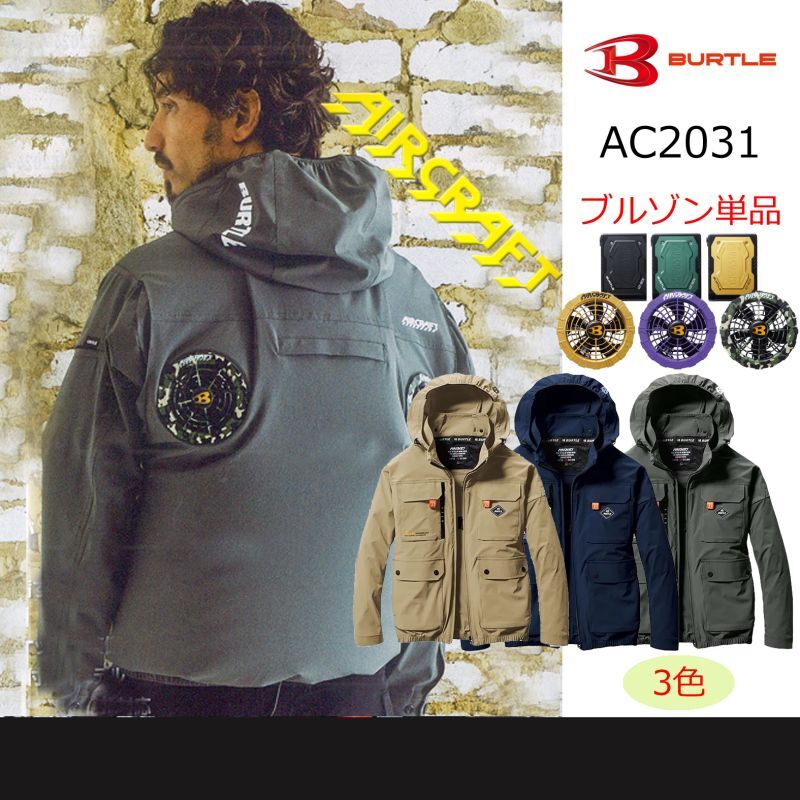 AC2031【セット】ブルゾン・ファン・バッテリー(充電器付)／長袖(フル ...